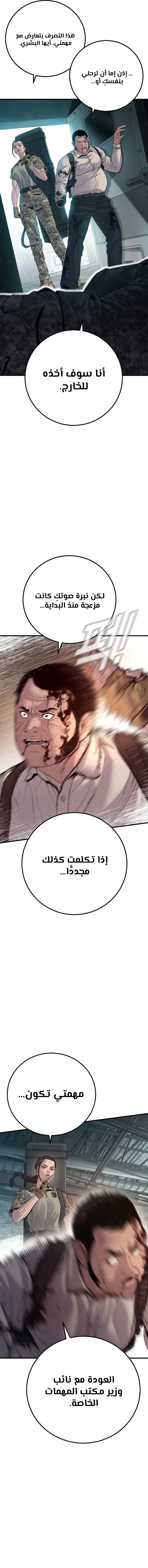 صفحة 10 — Manager Kim الفصل 129