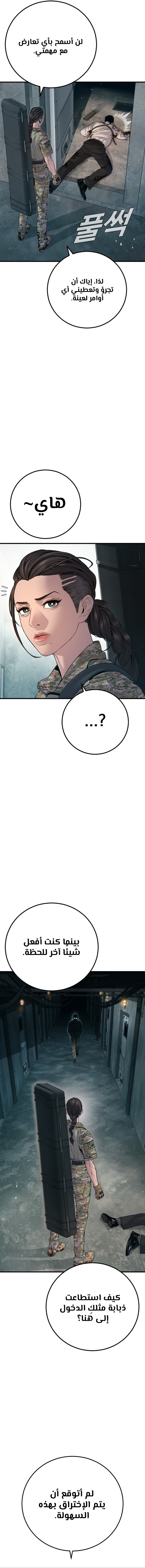 صفحة 11 — Manager Kim الفصل 129