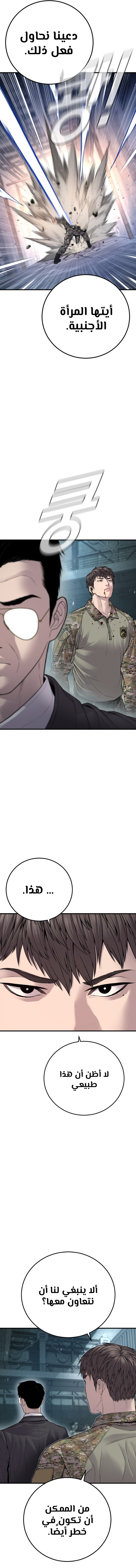 صفحة 24 — Manager Kim الفصل 129