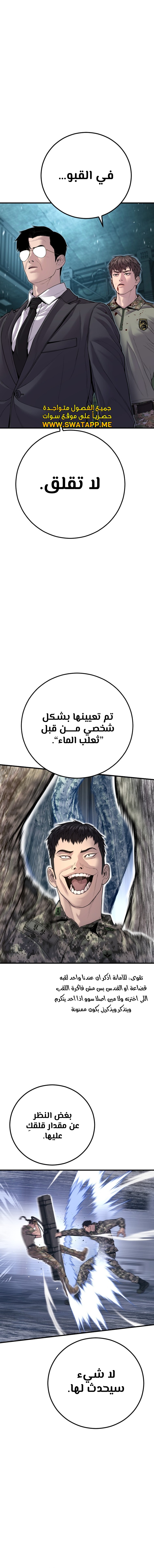 صفحة 25 — Manager Kim الفصل 129