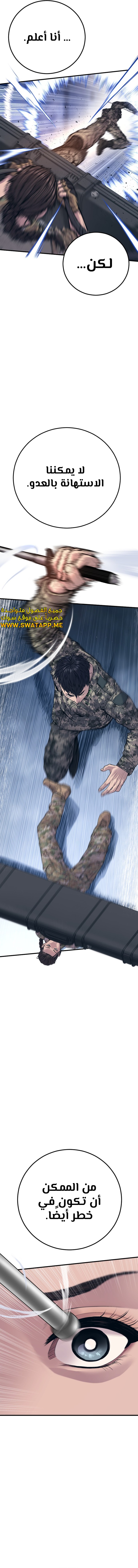 صفحة 26 — Manager Kim الفصل 129