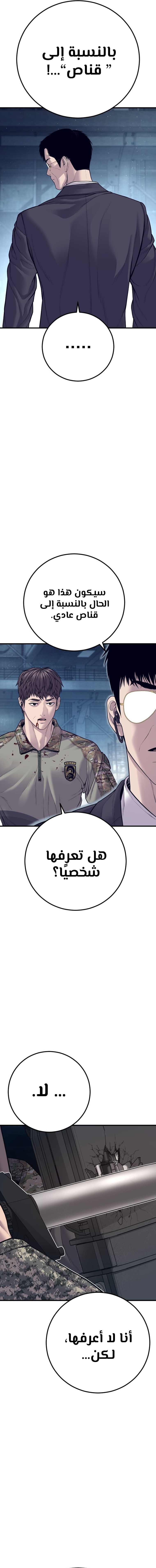 صفحة 27 — Manager Kim الفصل 129