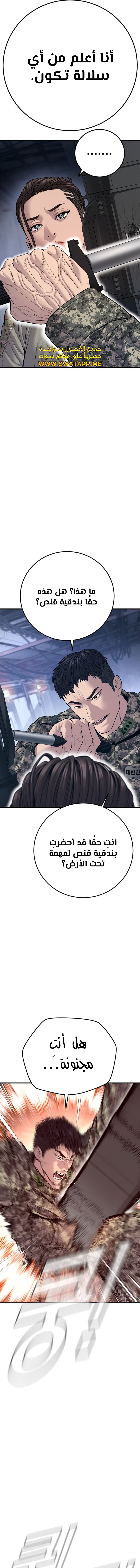 صفحة 28 — Manager Kim الفصل 129