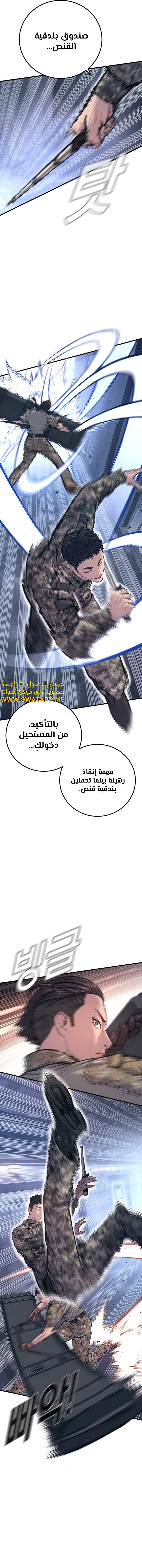 صفحة 20 — Manager Kim الفصل 129