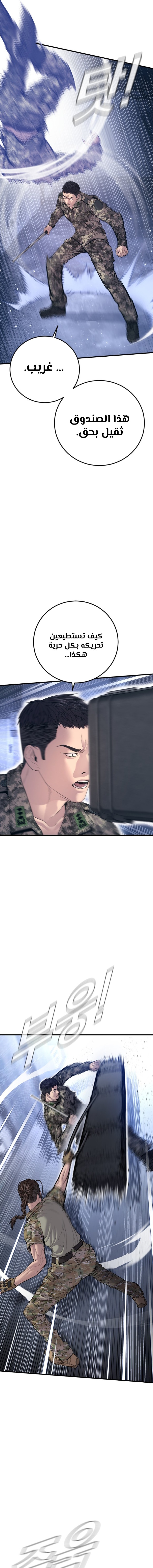 صفحة 21 — Manager Kim الفصل 129