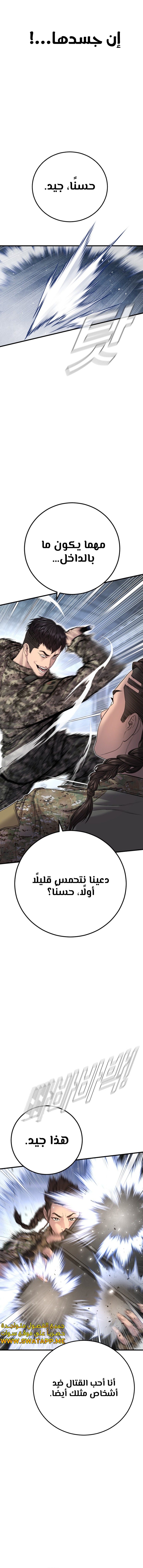 صفحة 23 — Manager Kim الفصل 129