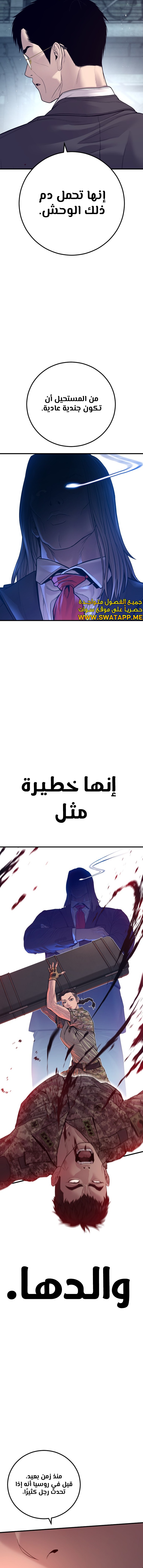 صفحة 30 — Manager Kim الفصل 129