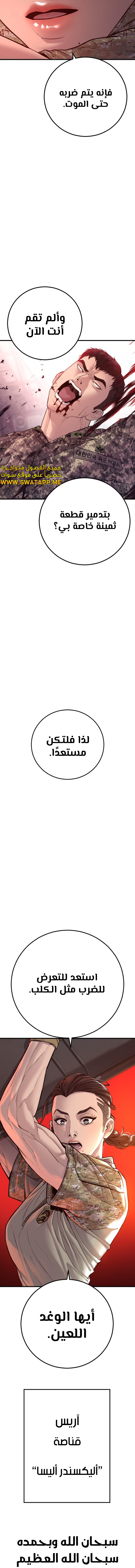 صفحة 31 — Manager Kim الفصل 129