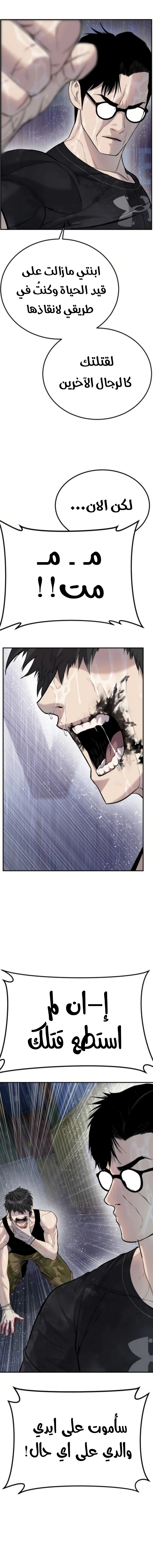 صفحة 10 — Manager Kim الفصل 13