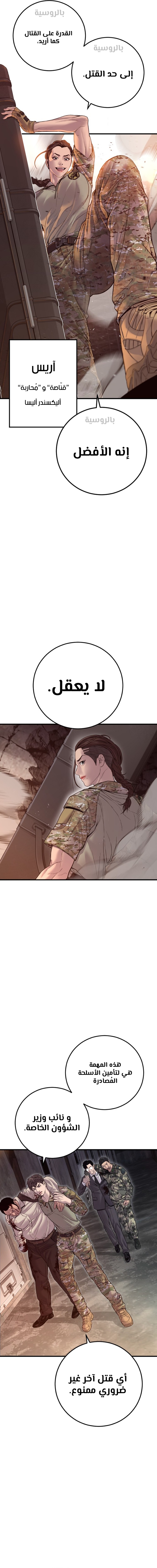 صفحة 5 — Manager Kim الفصل 130