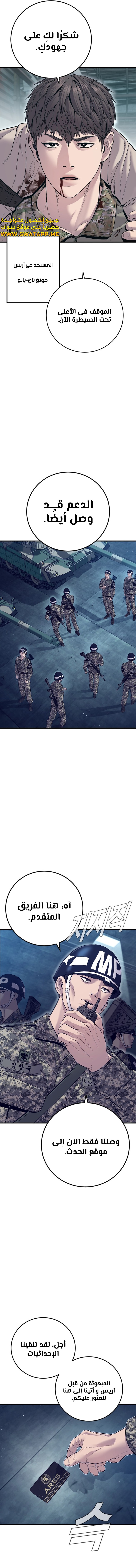 صفحة 6 — Manager Kim الفصل 130