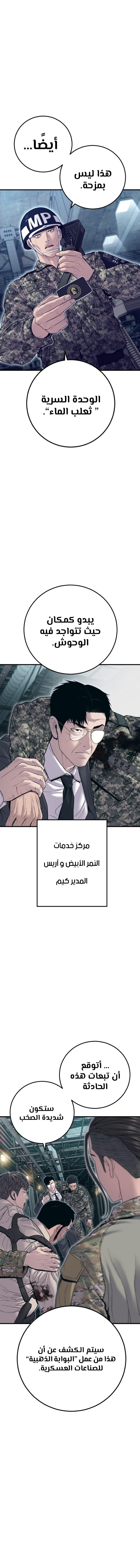 صفحة 7 — Manager Kim الفصل 130