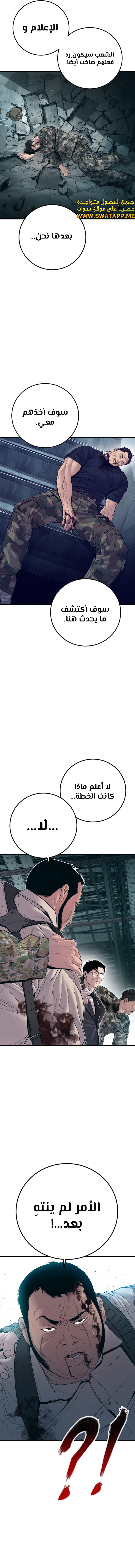 صفحة 8 — Manager Kim الفصل 130