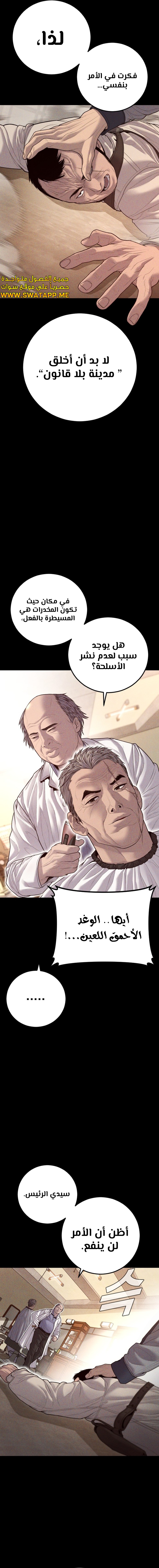 صفحة 14 — Manager Kim الفصل 130