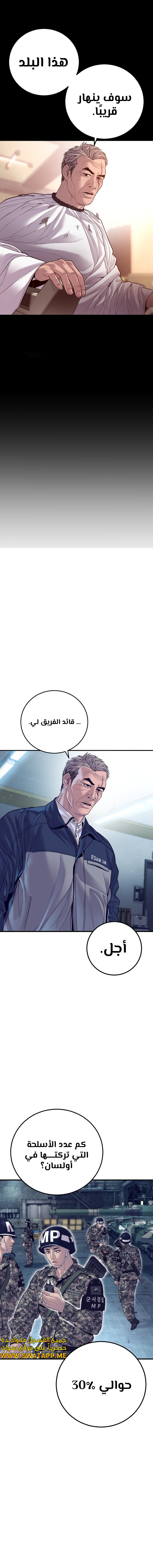 صفحة 16 — Manager Kim الفصل 130