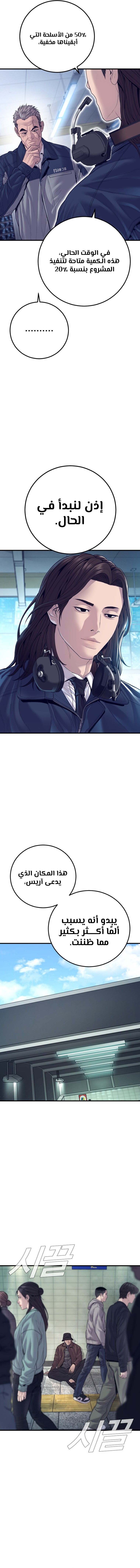 صفحة 17 — Manager Kim الفصل 130