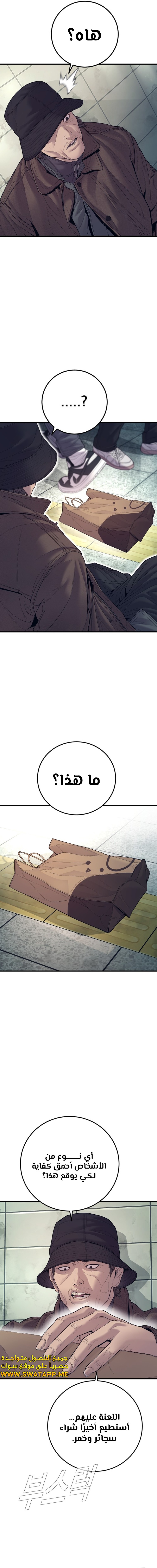 صفحة 18 — Manager Kim الفصل 130