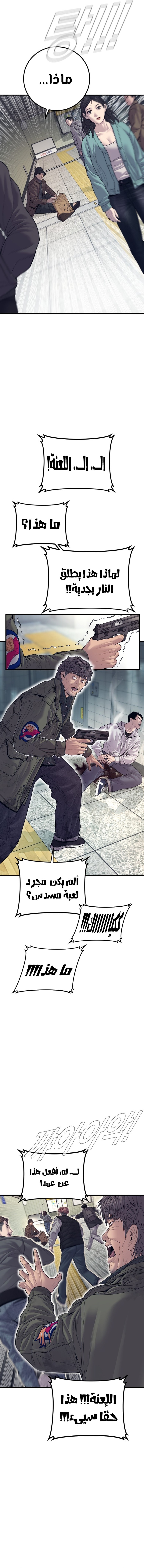 صفحة 19 — Manager Kim الفصل 130