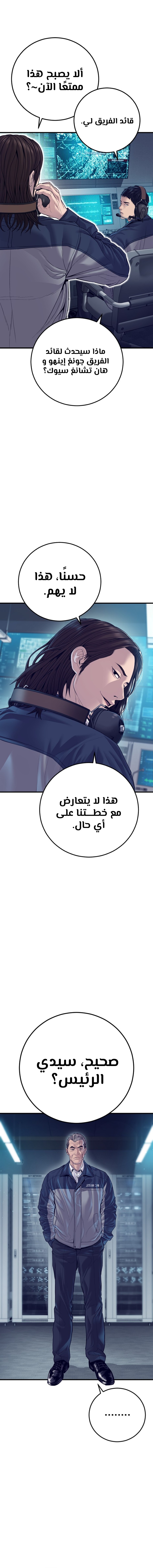 صفحة 10 — Manager Kim الفصل 130