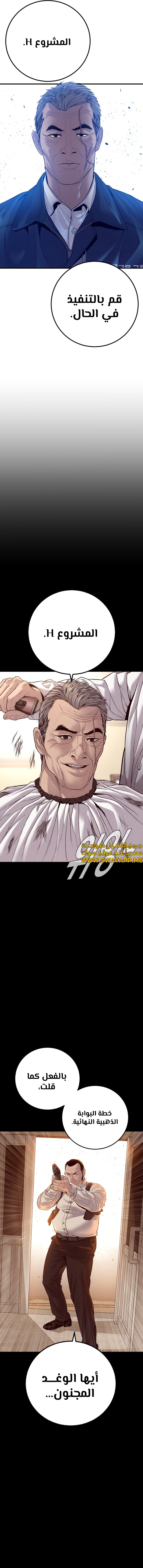 صفحة 11 — Manager Kim الفصل 130