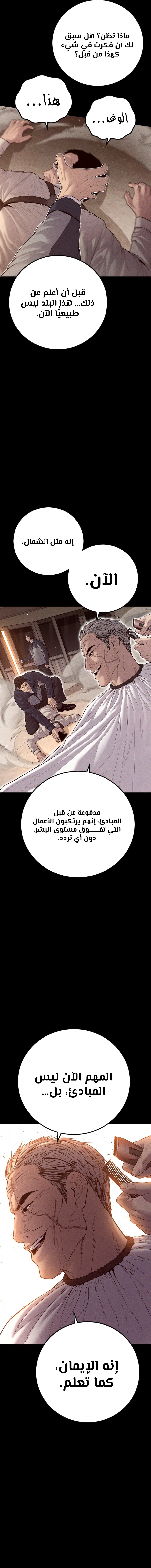 صفحة 13 — Manager Kim الفصل 130