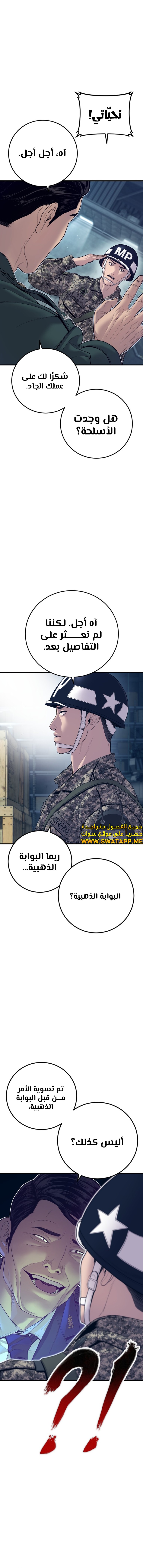 صفحة 24 — Manager Kim الفصل 130