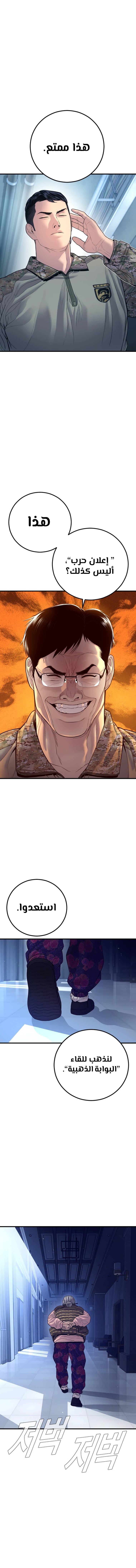 صفحة 26 — Manager Kim الفصل 130