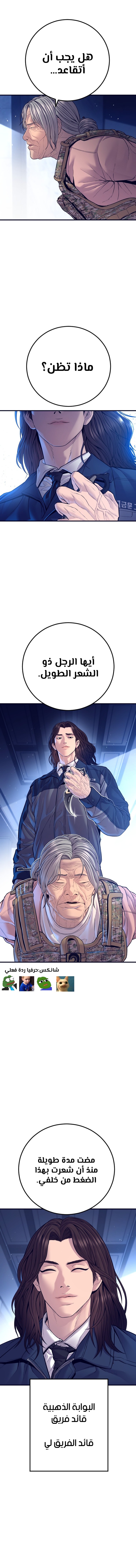 صفحة 28 — Manager Kim الفصل 130