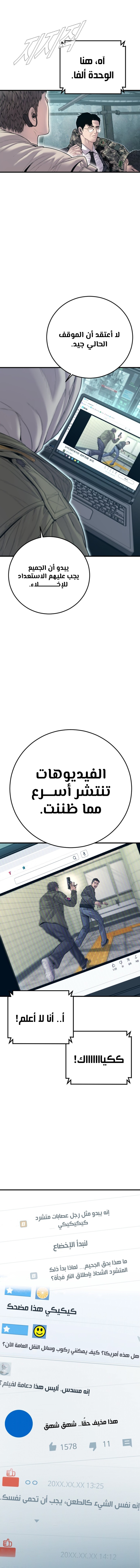 صفحة 21 — Manager Kim الفصل 130