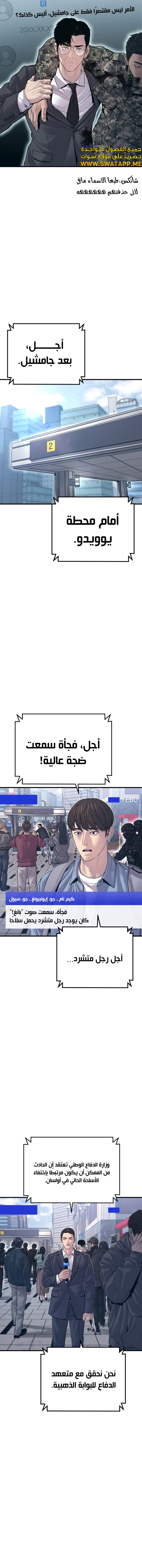 صفحة 22 — Manager Kim الفصل 130