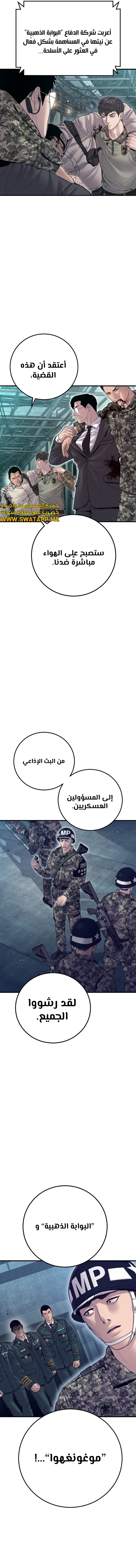 صفحة 23 — Manager Kim الفصل 130