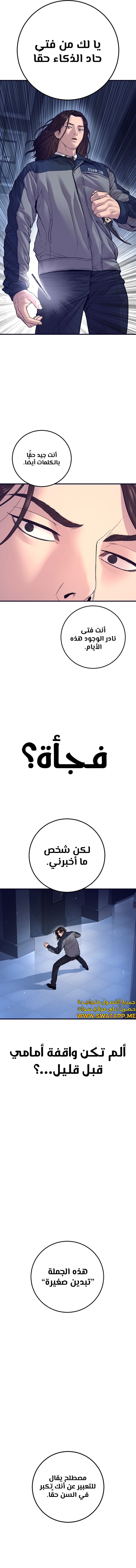 صفحة 30 — Manager Kim الفصل 130