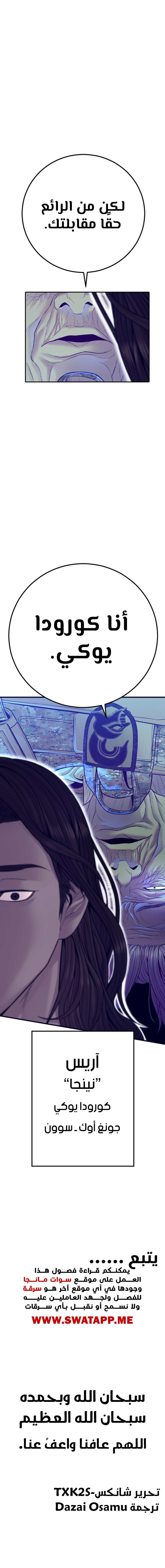 صفحة 31 — Manager Kim الفصل 130