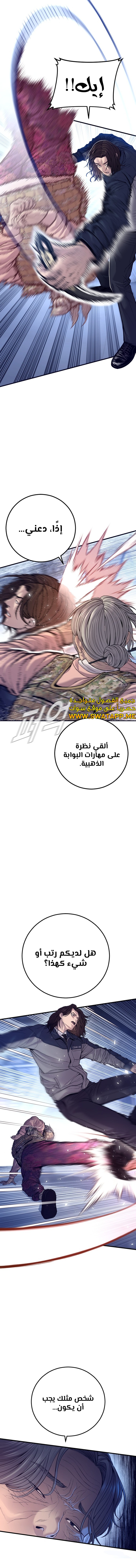 صفحة 5 — Manager Kim الفصل 131