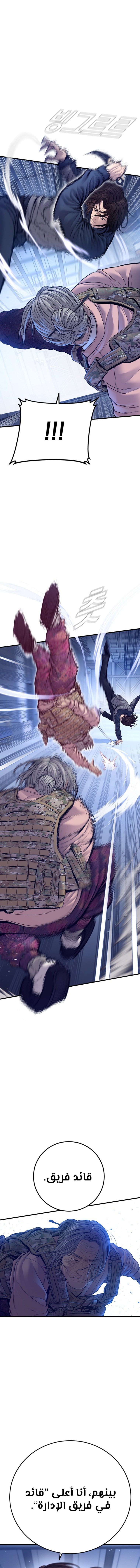 صفحة 6 — Manager Kim الفصل 131