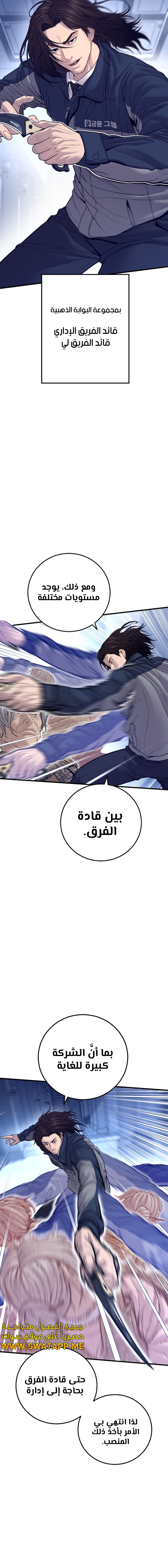 صفحة 7 — Manager Kim الفصل 131