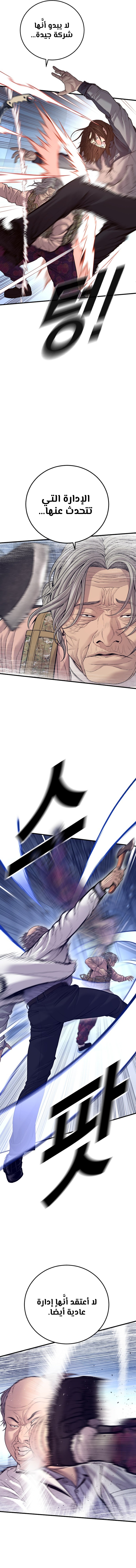 صفحة 8 — Manager Kim الفصل 131