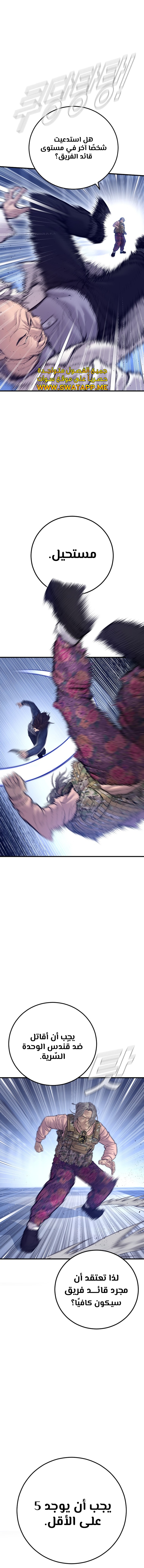 صفحة 9 — Manager Kim الفصل 131