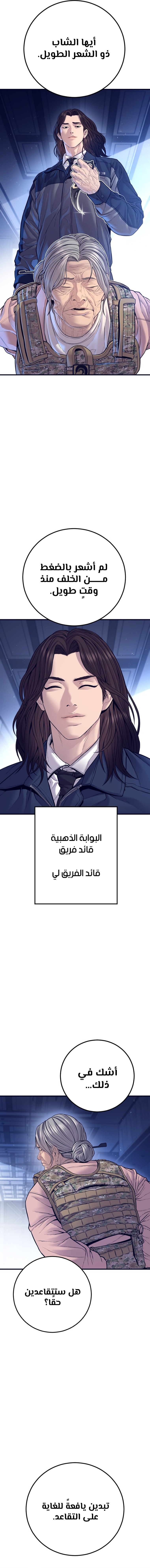 صفحة 2 — Manager Kim الفصل 131