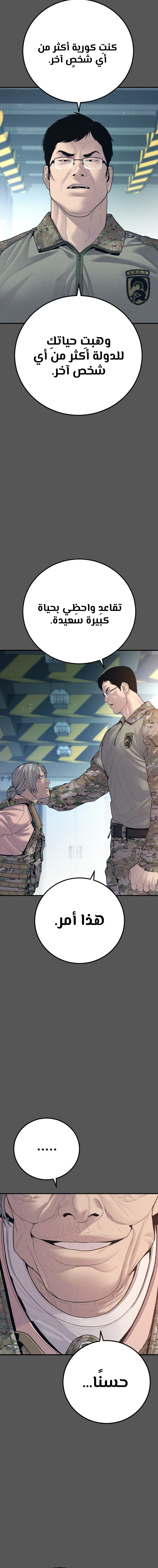 صفحة 17 — Manager Kim الفصل 131