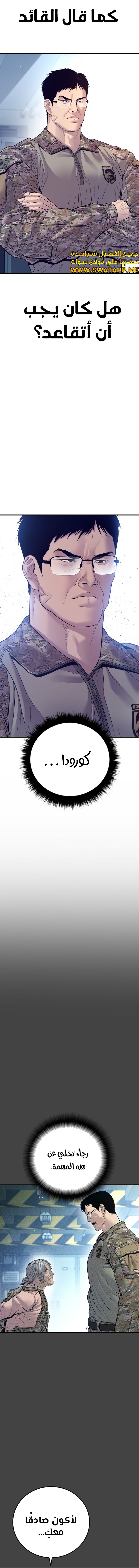 صفحة 11 — Manager Kim الفصل 131