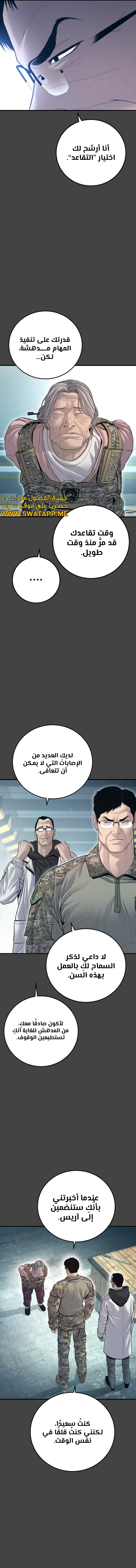 صفحة 12 — Manager Kim الفصل 131