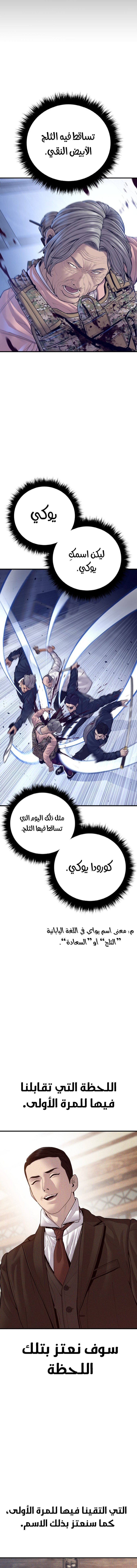 صفحة 25 — Manager Kim الفصل 131