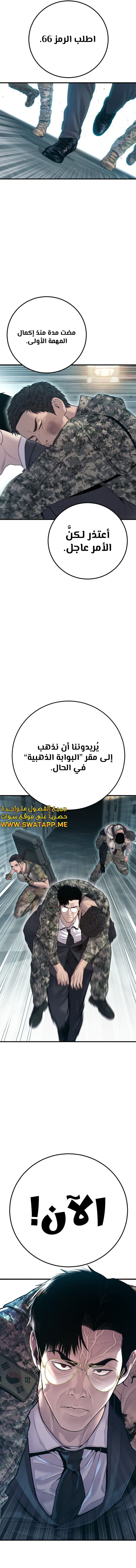 صفحة 28 — Manager Kim الفصل 131