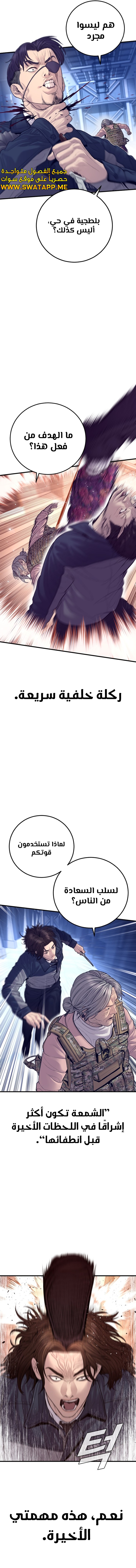 صفحة 20 — Manager Kim الفصل 131