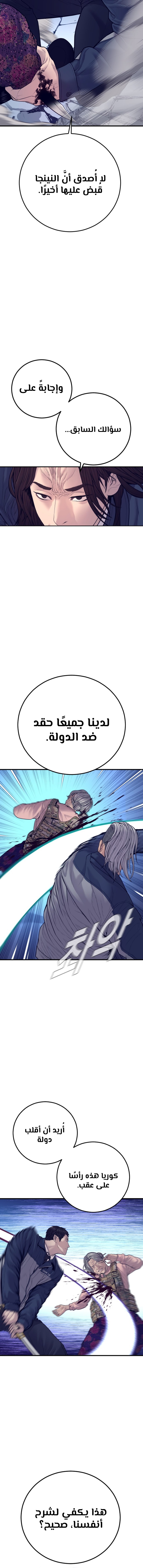 صفحة 22 — Manager Kim الفصل 131