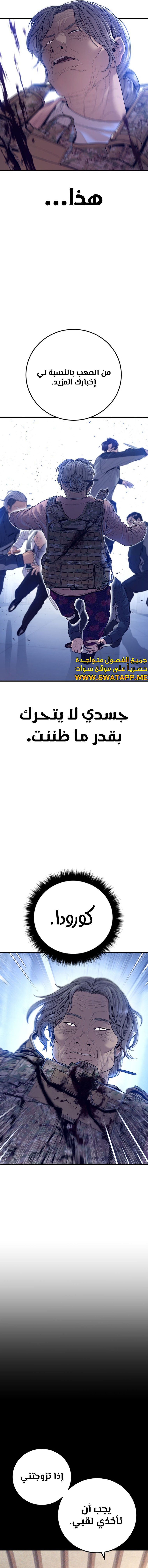 صفحة 23 — Manager Kim الفصل 131