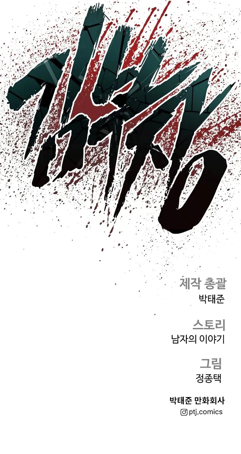 صفحة 21 — Manager Kim الفصل 132