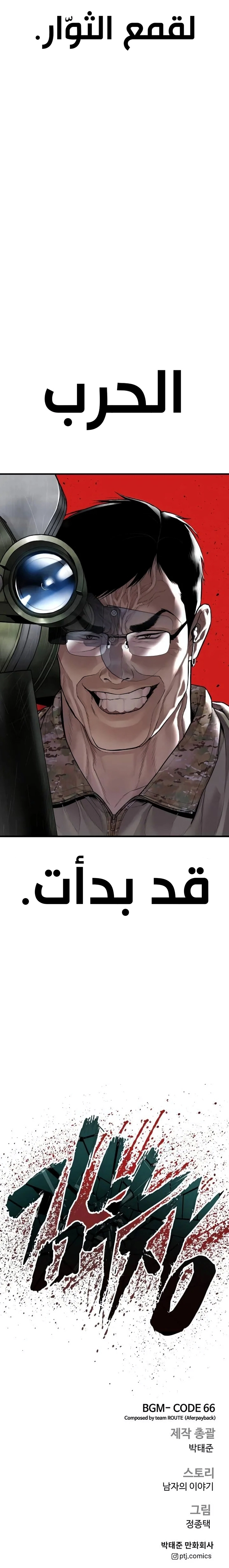 صفحة 20 — Manager Kim الفصل 133