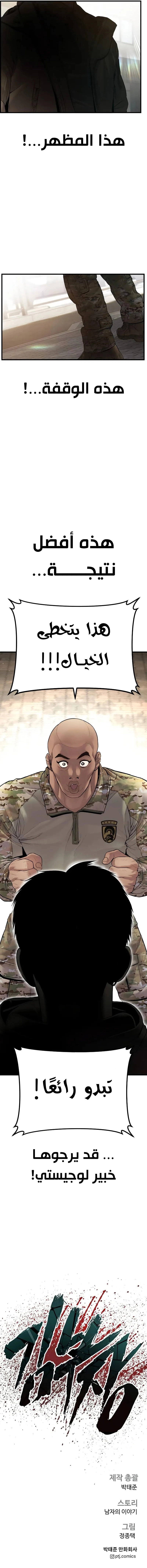 صفحة 19 — Manager Kim الفصل 134